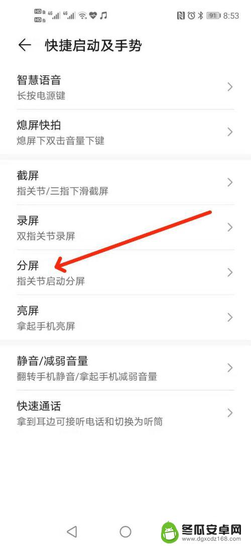 荣耀手机怎么设置分身锁屏 华为荣耀手机如何实现分屏功能