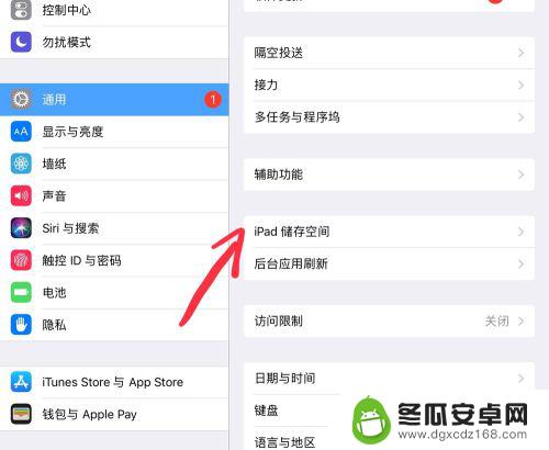 苹果手机残留垃圾如何清理 iPad中清理垃圾的方法