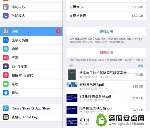 苹果手机残留垃圾如何清理 iPad中清理垃圾的方法