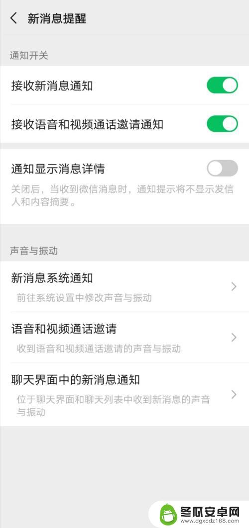 安卓手机设置微信提示音的音量大小 怎样调整微信提示音音量大小