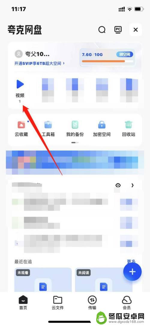 夸克如何看百度网盘上的视频 如何在夸克APP上查看网盘视频