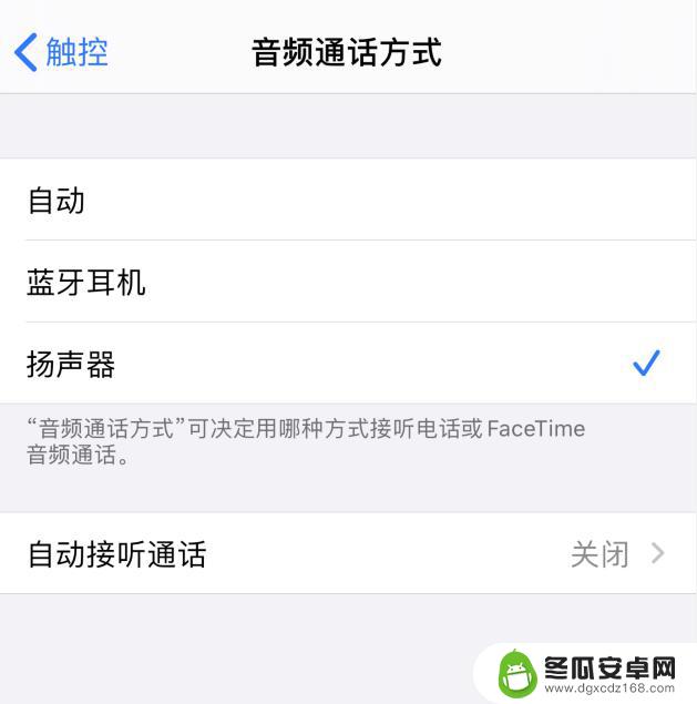 iphone每次打电话都要选择扬声器 如何在 iPhone 上设置默认使用扬声器来接听电话