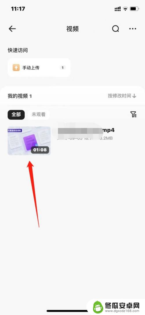 夸克如何看百度网盘上的视频 如何在夸克APP上查看网盘视频