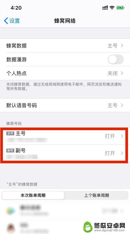 手机如何更改流量账号名字 iphone双卡手机怎么改变主副号的名字