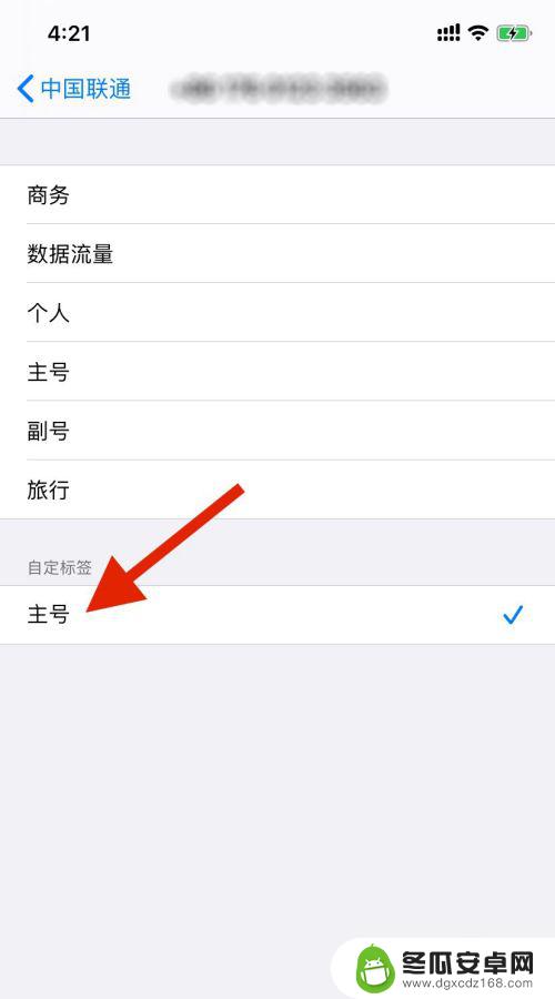 手机如何更改流量账号名字 iphone双卡手机怎么改变主副号的名字