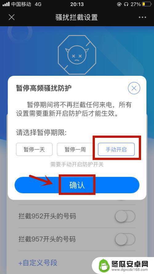 手机如何取消来电防护服务 如何取消高频骚扰电话防护