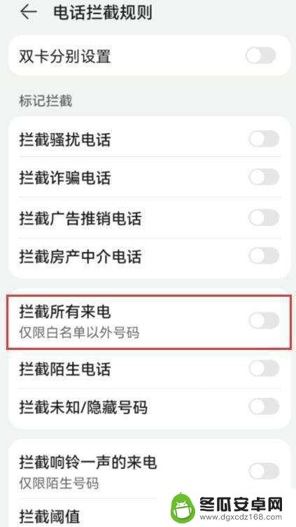 华为手机来电拦截怎么解除 华为手机来电拦截功能关闭方法