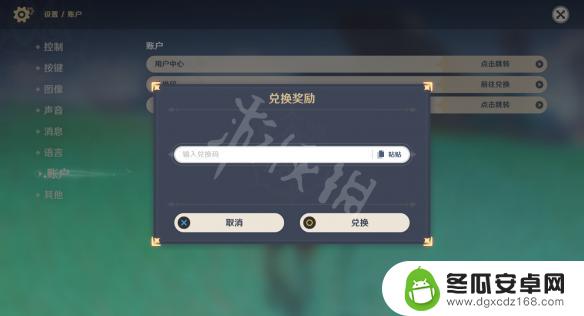 国际服原神兑换码输入 《原神》兑换码在哪里输入