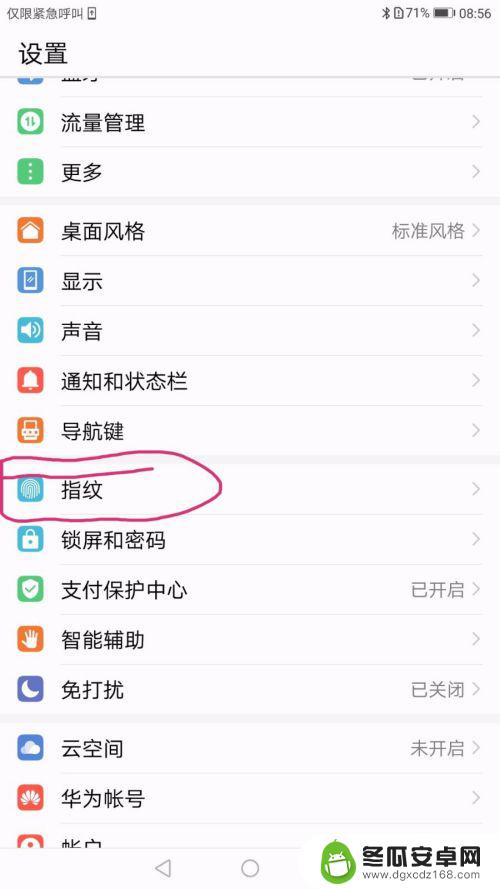 华为手机如何设置指纹解锁密码 如何在华为手机上设置指纹解锁功能