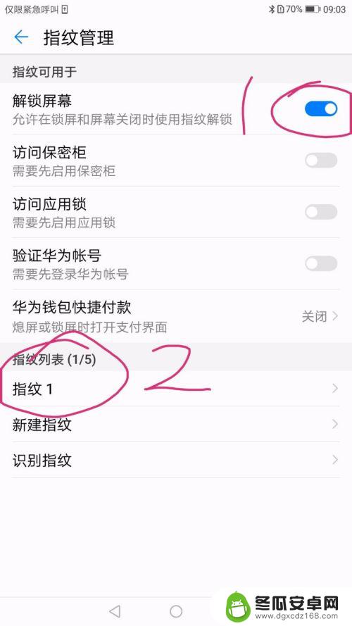 华为手机如何设置指纹解锁密码 如何在华为手机上设置指纹解锁功能