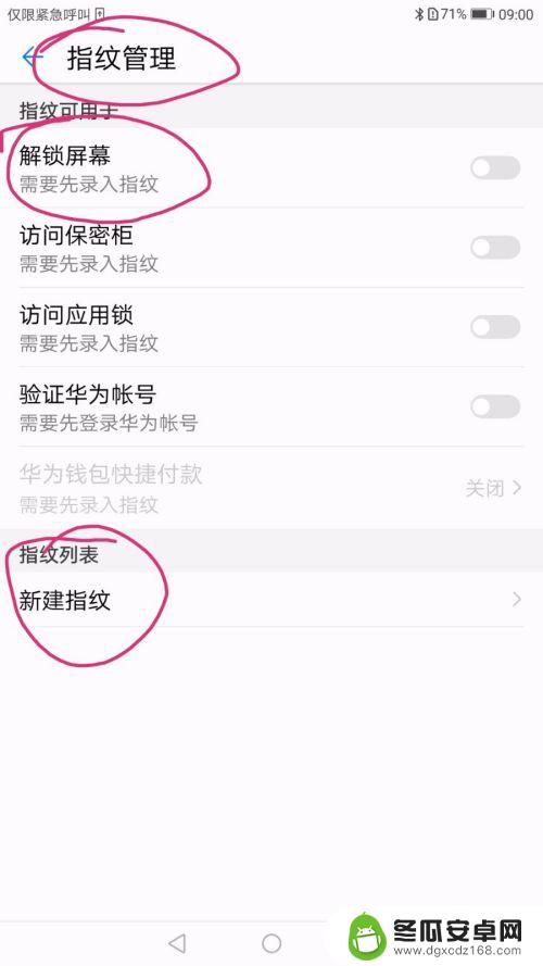 华为手机如何设置指纹解锁密码 如何在华为手机上设置指纹解锁功能
