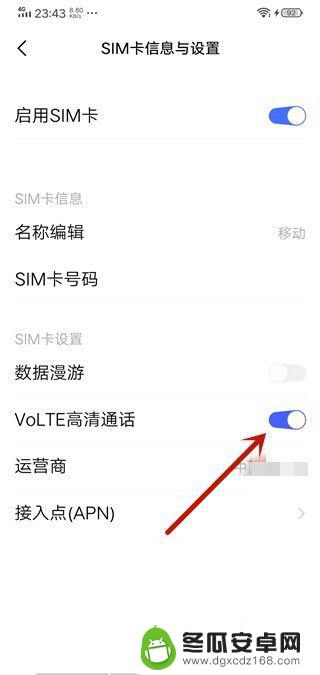 vivoz5i高清通话设置在哪里 vivo高清通话设置方法