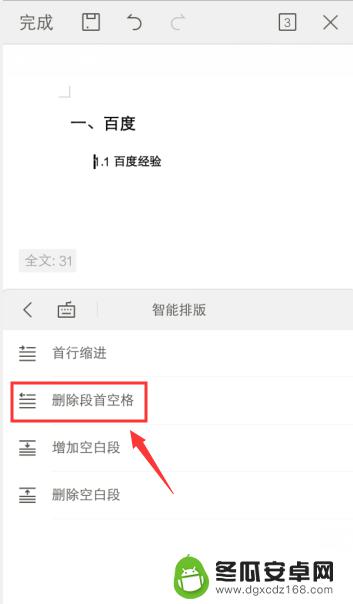 手机wps删除空格 手机版WPS文档如何删除段落空格