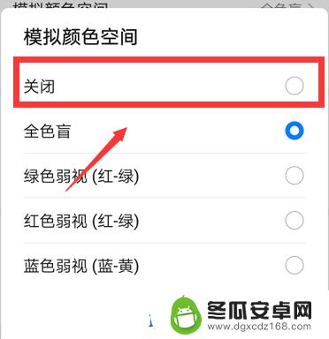 华为手机桌面变成卡通怎么变回来 华为手机屏幕黑白色怎么调回彩色