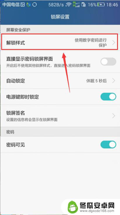 取消手机密码锁屏 华为手机如何取消锁屏密码