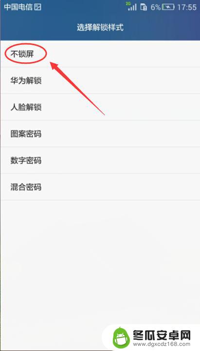 取消手机密码锁屏 华为手机如何取消锁屏密码