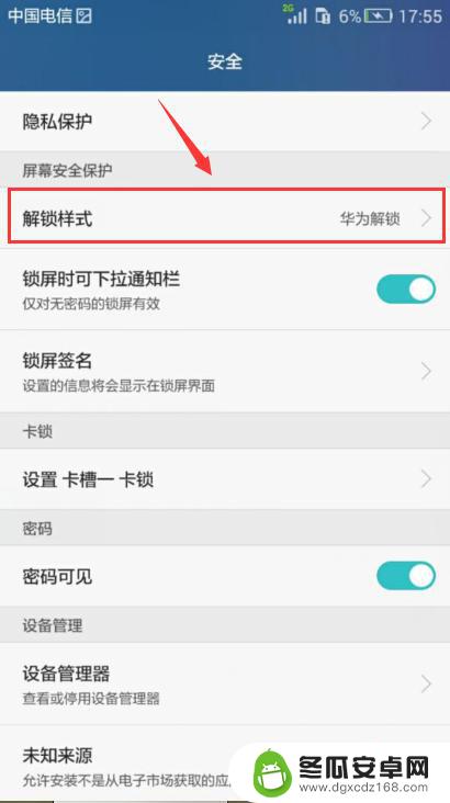 取消手机密码锁屏 华为手机如何取消锁屏密码