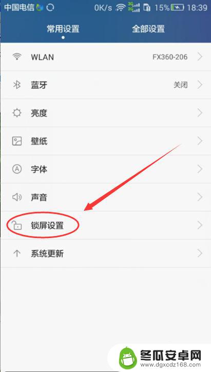 取消手机密码锁屏 华为手机如何取消锁屏密码