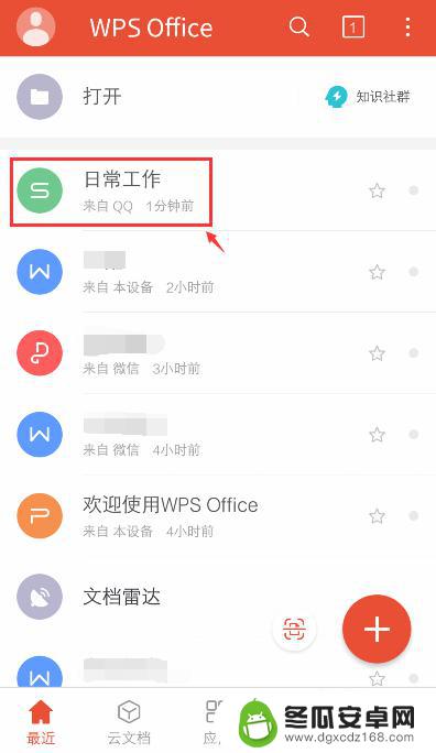 手机怎么复制表格内容 WPS Office表格设置粘贴选项