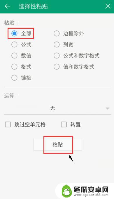 手机怎么复制表格内容 WPS Office表格设置粘贴选项