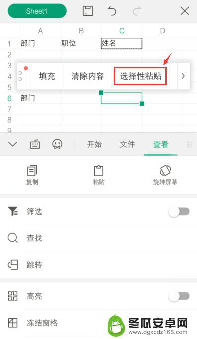 手机怎么复制表格内容 WPS Office表格设置粘贴选项