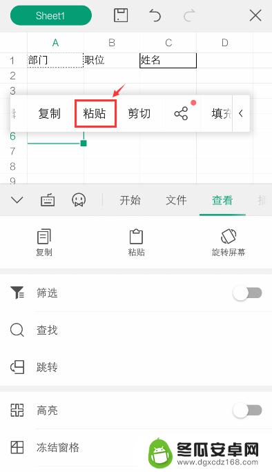 手机怎么复制表格内容 WPS Office表格设置粘贴选项