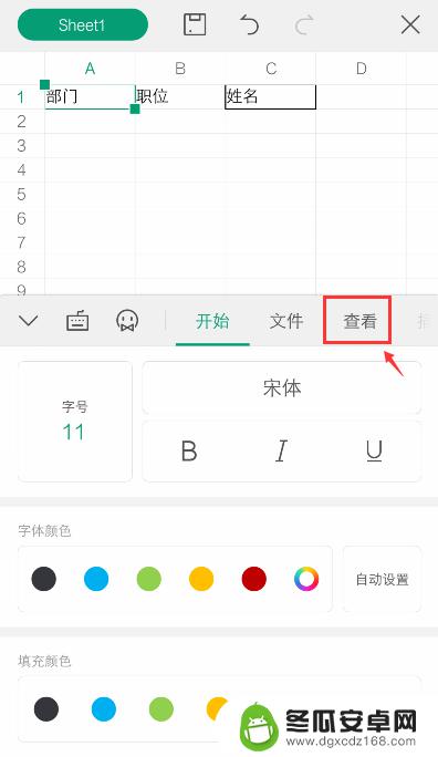 手机怎么复制表格内容 WPS Office表格设置粘贴选项