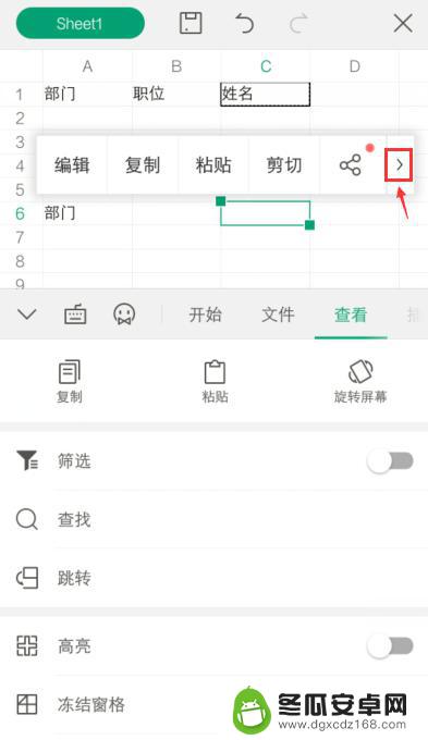 手机怎么复制表格内容 WPS Office表格设置粘贴选项