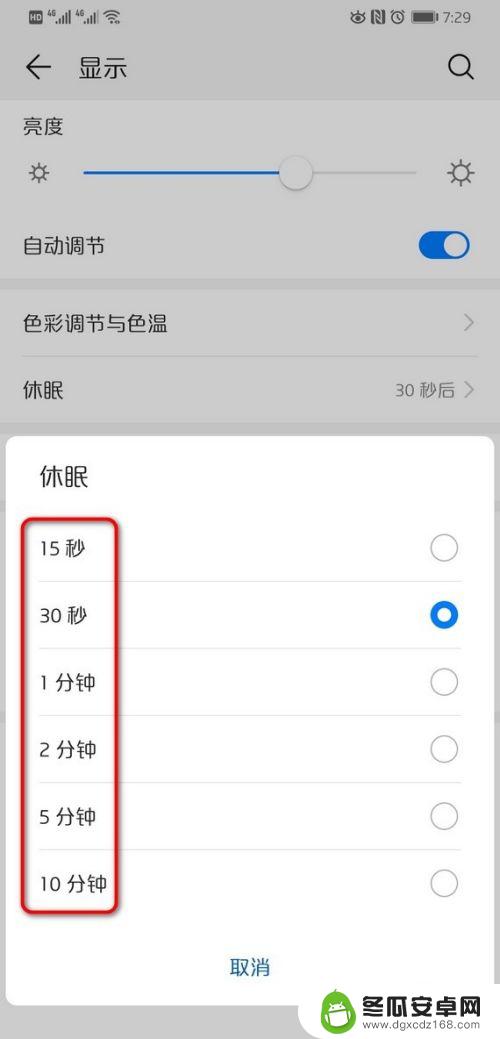 华为手机怎样改锁屏时间 华为手机锁屏时间设置教程