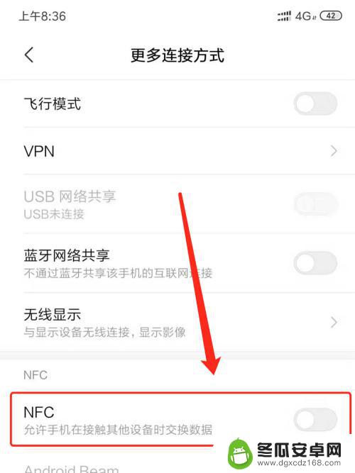 手机公交卡nfc怎么充值 公交卡如何通过NFC功能进行充值