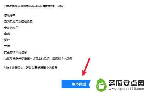 华为手机系统怎么退回安卓 华为手机鸿蒙系统恢复安卓系统的步骤