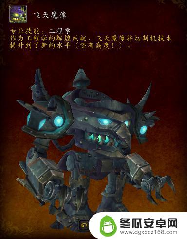 魔兽世界探索赛季飞天怎么获得 魔兽世界飞天魔像如何获得