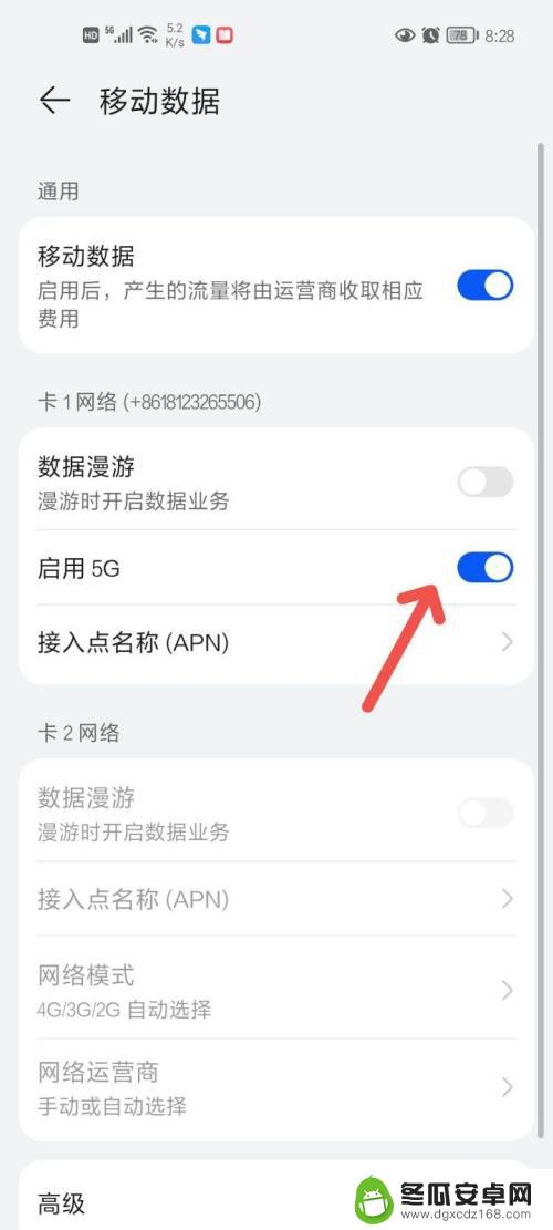 怎样打开手机5g网络开关 5g手机的5g开关在哪里设置