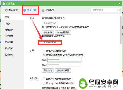 手机qq空间独立密码在哪修改 QQ空间独立密码设置方法