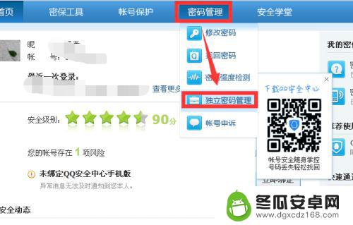 手机qq空间独立密码在哪修改 QQ空间独立密码设置方法