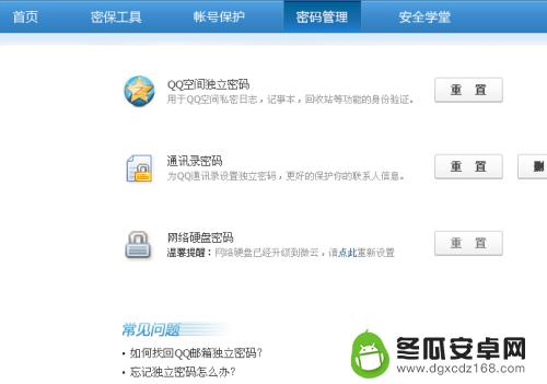 手机qq空间独立密码在哪修改 QQ空间独立密码设置方法