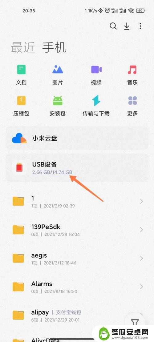 怎样打开手机外置u盘 小米手机如何打开外接U盘