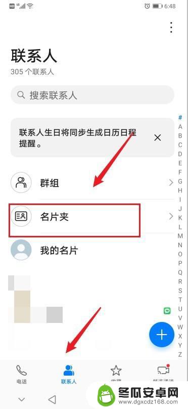 手机名片夹怎么设置名称 华为手机名片夹功能如何添加名片