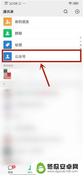 公众号怎么移到手机桌面 微信公众号如何添加到手机桌面