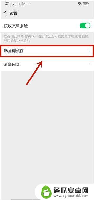 公众号怎么移到手机桌面 微信公众号如何添加到手机桌面