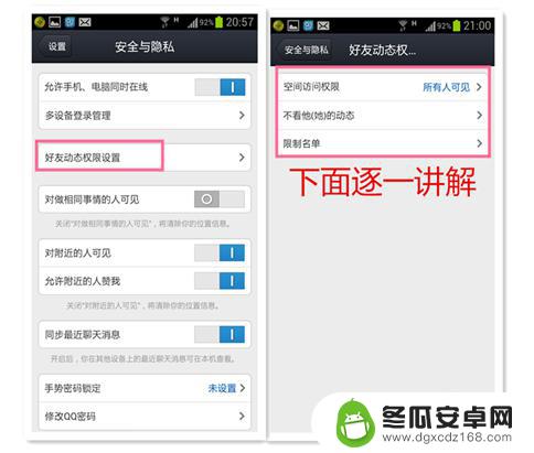 手机里怎么设置qq空间设置权限 手机QQ空间怎么设置好友访问权限
