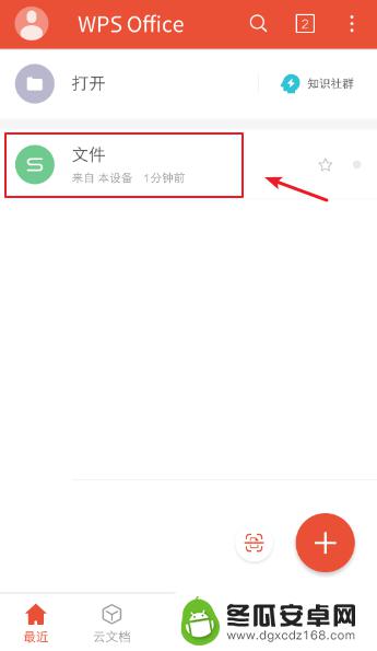 手机筛选怎么取消设置 手机Excel筛选功能怎么用