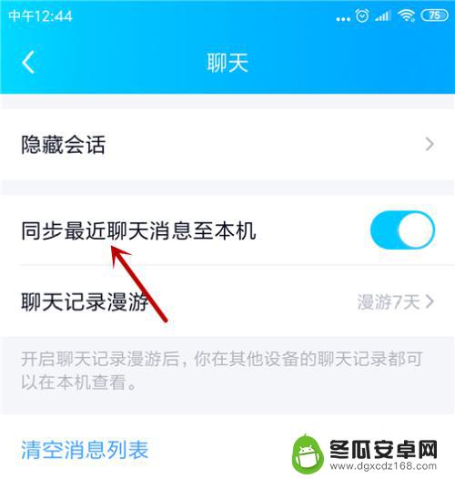 手机qq发的消息电脑没有记录 怎么设置让电脑QQ和手机QQ消息同步显示