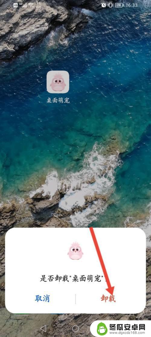 华为手机桌面萌宠怎么卸载 华为桌面萌宠卸载方法