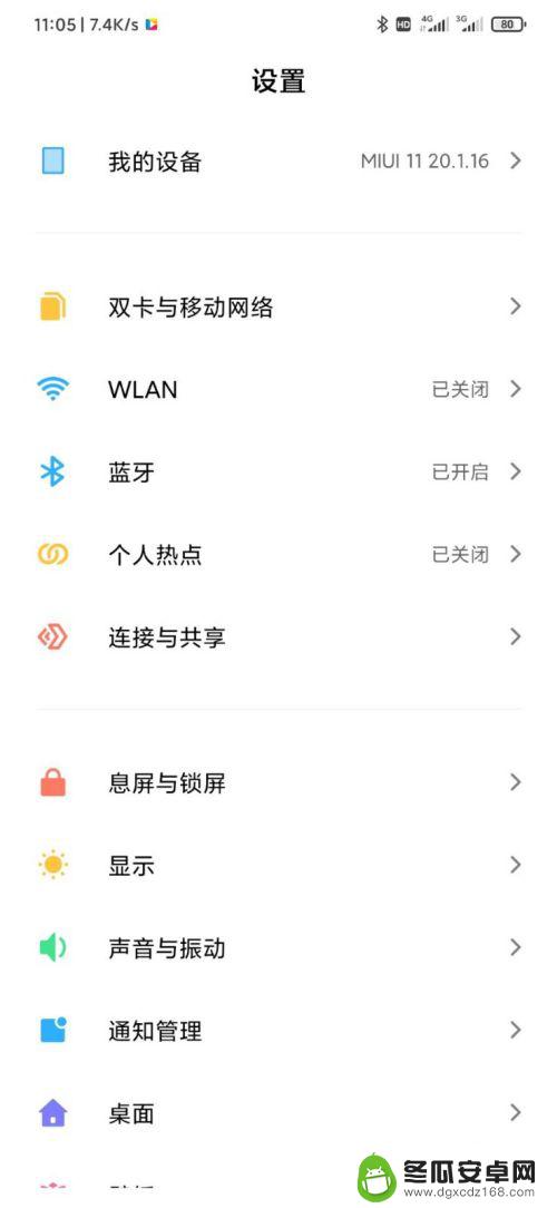 手机反向刘海怎么设置 小米手机MIUI11如何设置刘海显示样式