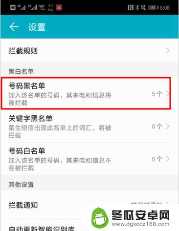华为手机拉黑名单彻底删除 华为手机黑名单移除方法