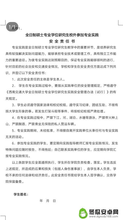 word在手机上和电脑上显示不一样怎么办 电脑上的word格式与手机上不一样怎么办