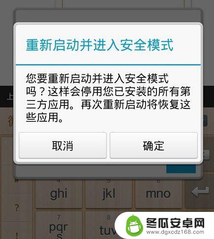 怎样退出安全模式华为 华为手机安全模式无法退出怎么办