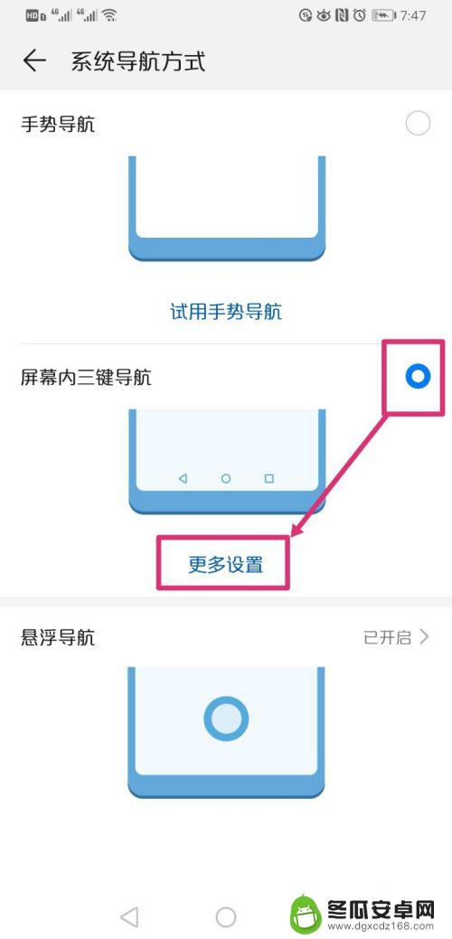 华为手机导航栏在哪设置 华为手机导航键设置方法