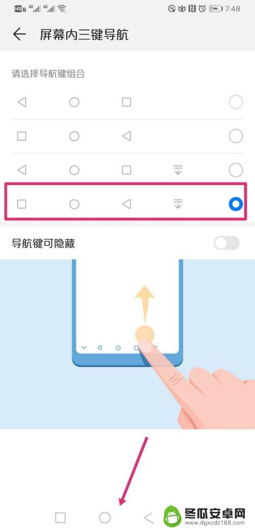 华为手机导航栏在哪设置 华为手机导航键设置方法